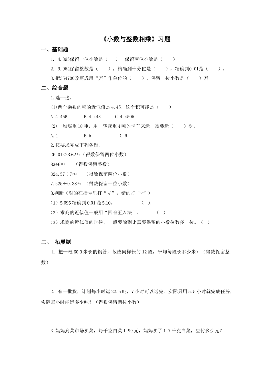 《积与商的近似值》习题.doc_第1页