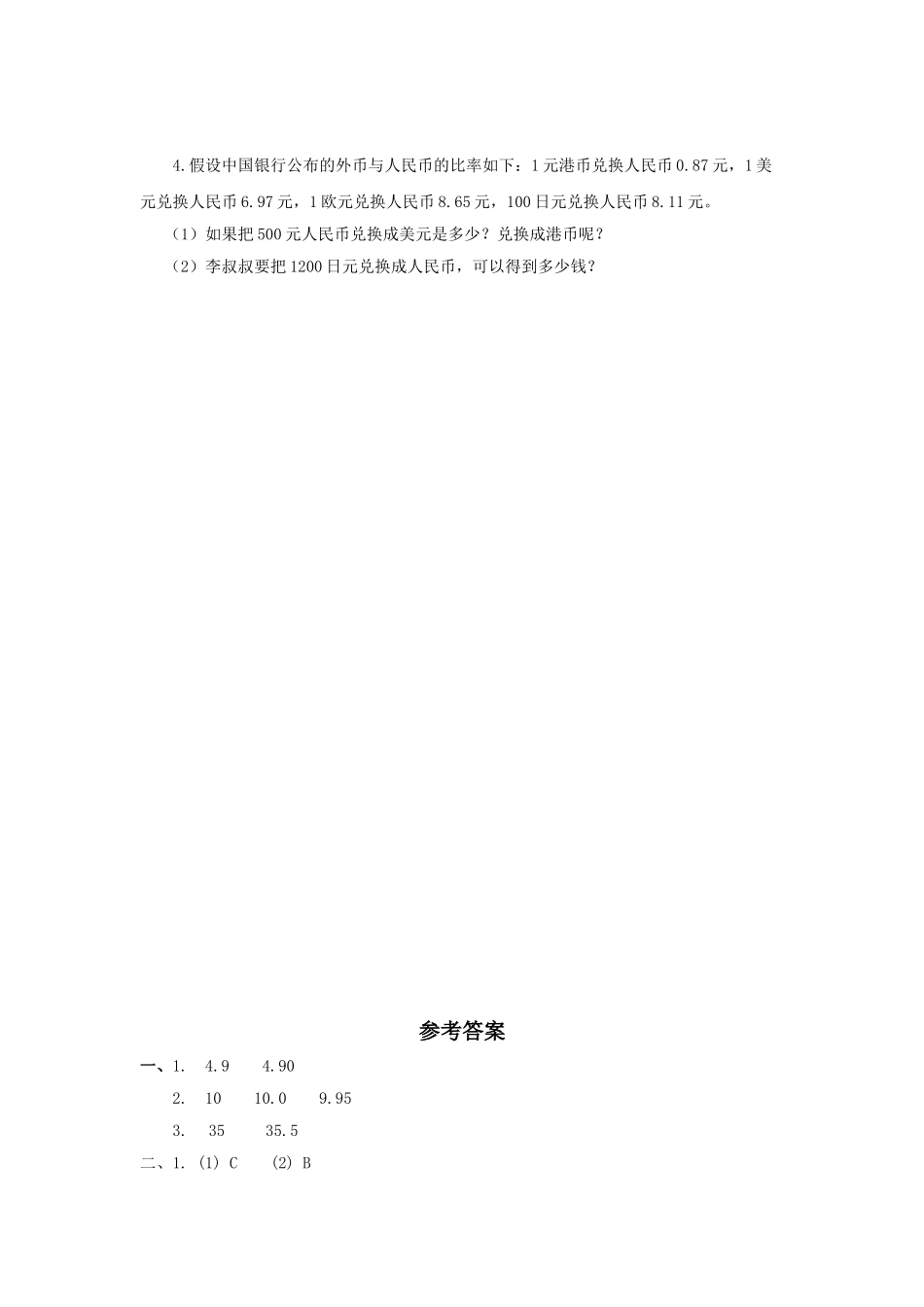 《积与商的近似值》习题.doc_第2页