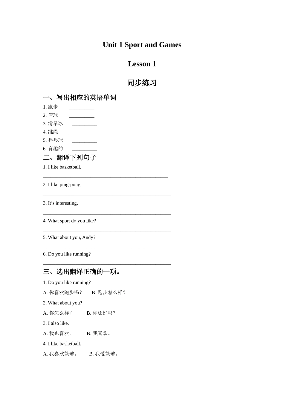 Unit 1 Sport and Games Lesson 1 同步练习1.doc_第1页