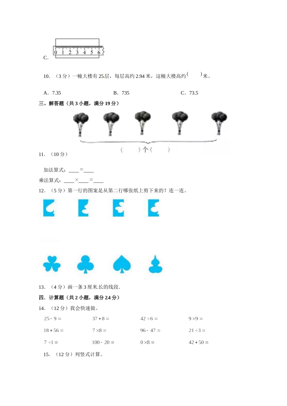 北师版数学二年级上学期期末预测卷06（含答案）.docx_第2页