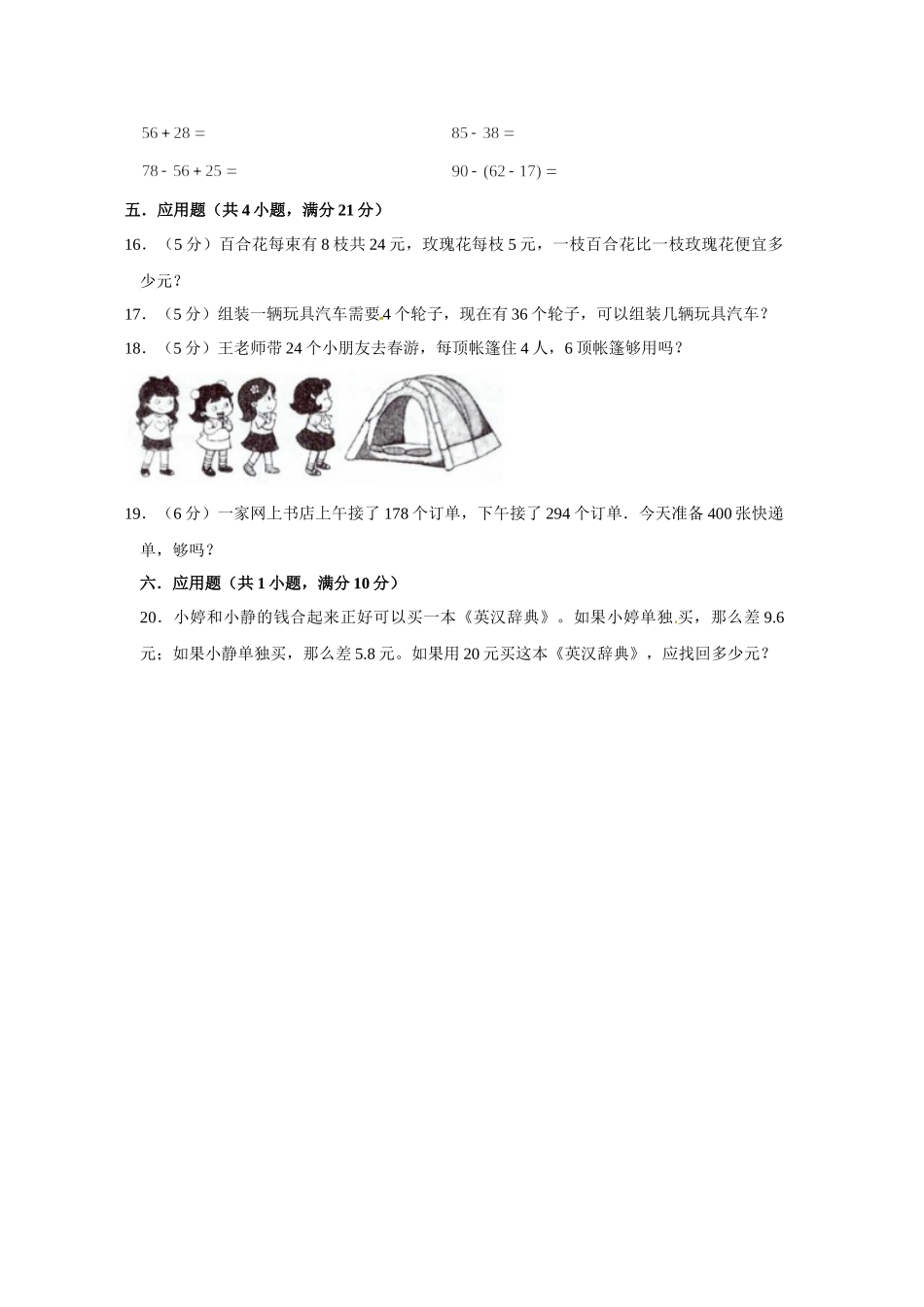 北师版数学二年级上学期期末预测卷06（含答案）.docx_第3页