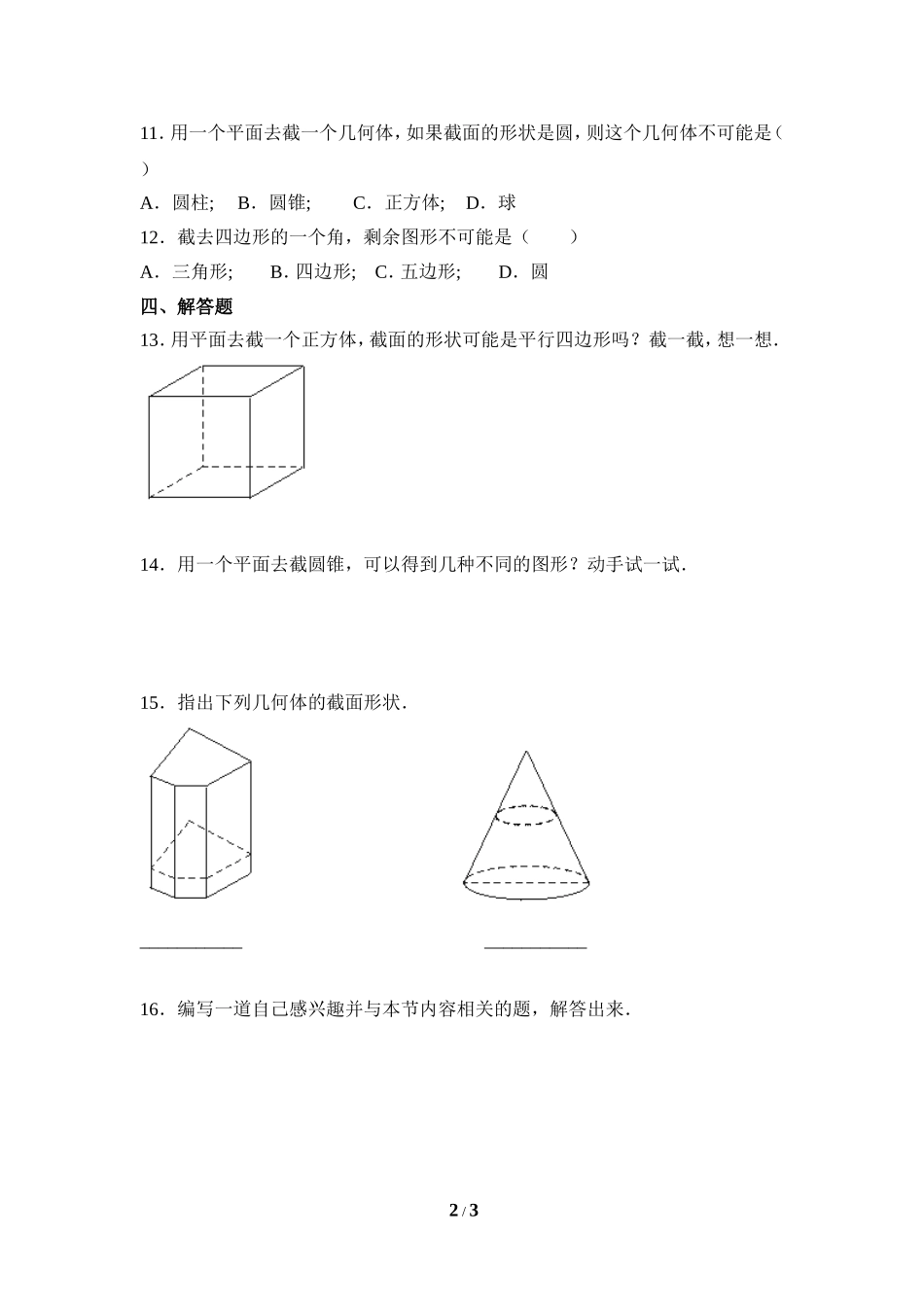 《截一个几何体》综合练习.doc_第2页