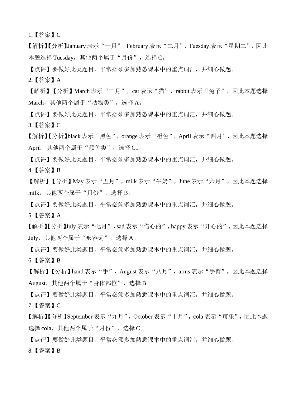 Unit 1 同步练习.doc_第3页