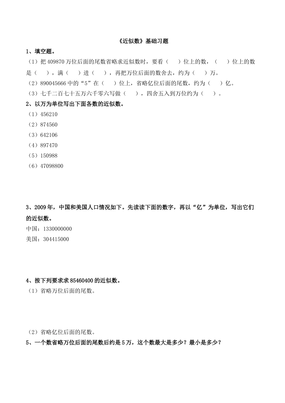 《近似数》基础习题.doc_第1页