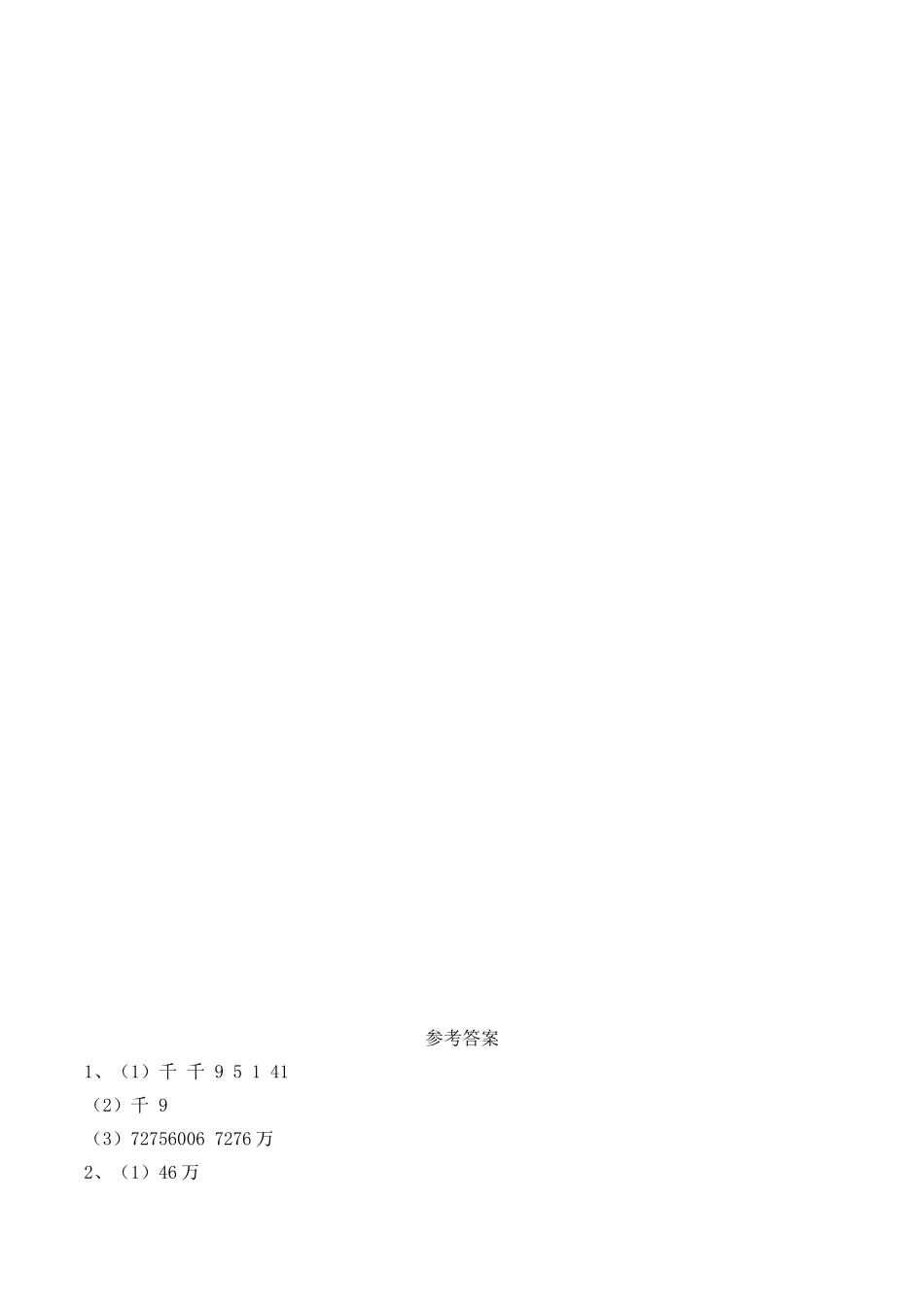 《近似数》基础习题.doc_第2页