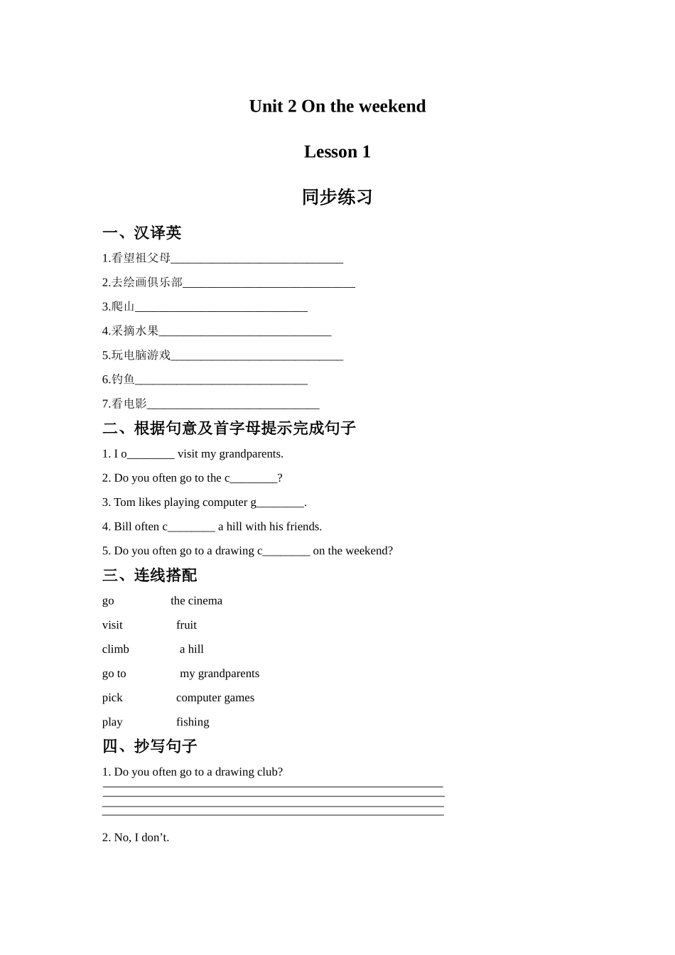 Unit 2 On the Weekend Lesson 1 同步练习3.doc_第1页