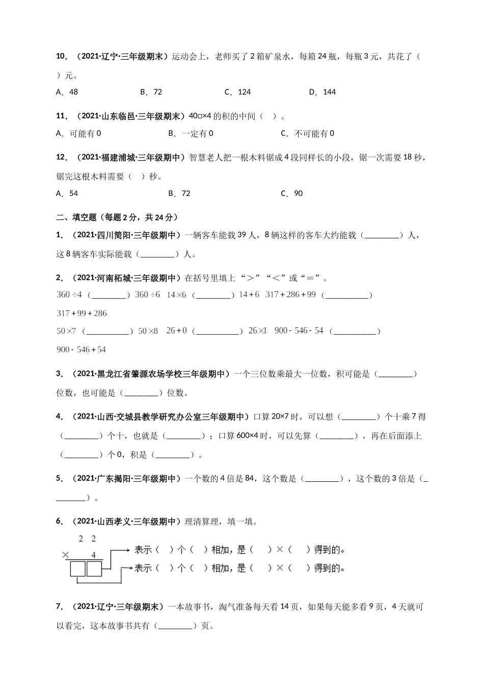 北师大版三年级上册数学 第6章《乘法》单元测评必刷卷（原卷版）.doc_第2页