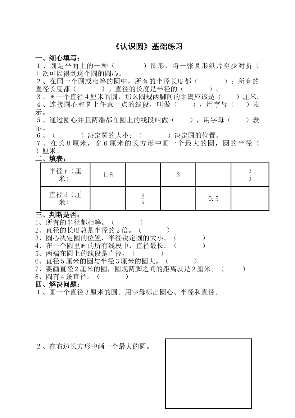 《认识圆》基础练习2.doc_第1页