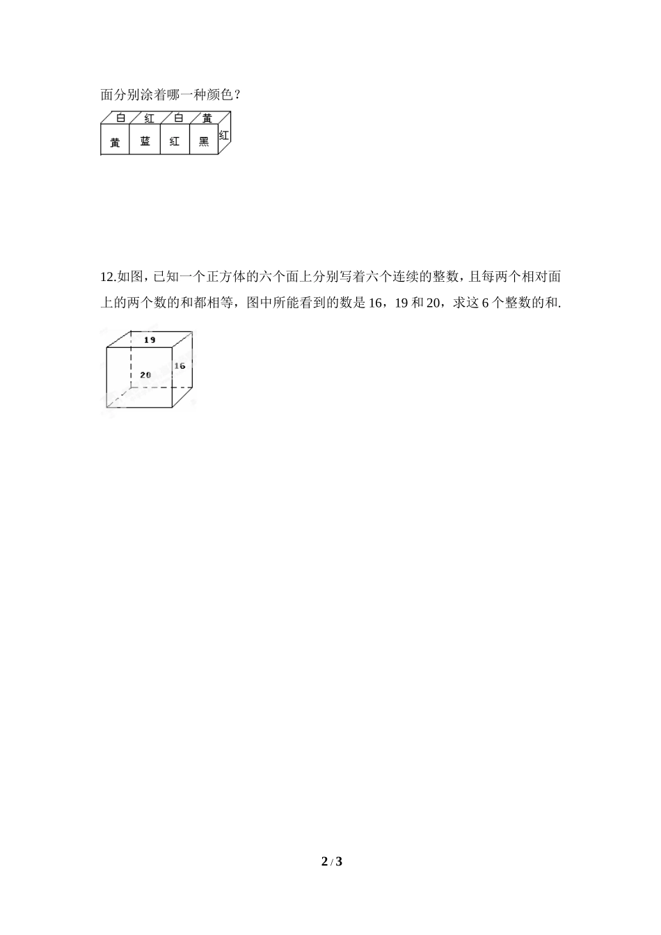 《生活中的立体图形》综合练习.doc_第2页