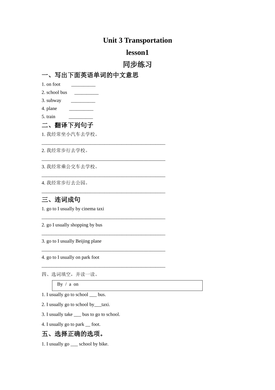 Unit 3 Transportation lesson1 同步练习1 (1).doc_第1页