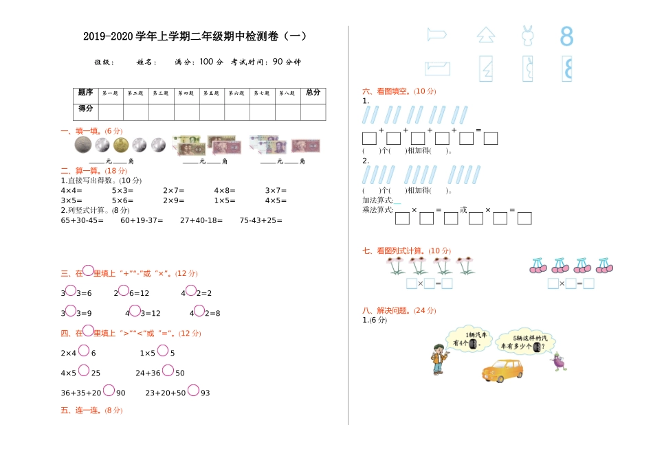 北师大版数学二年级上册期中测试卷1.doc_第1页