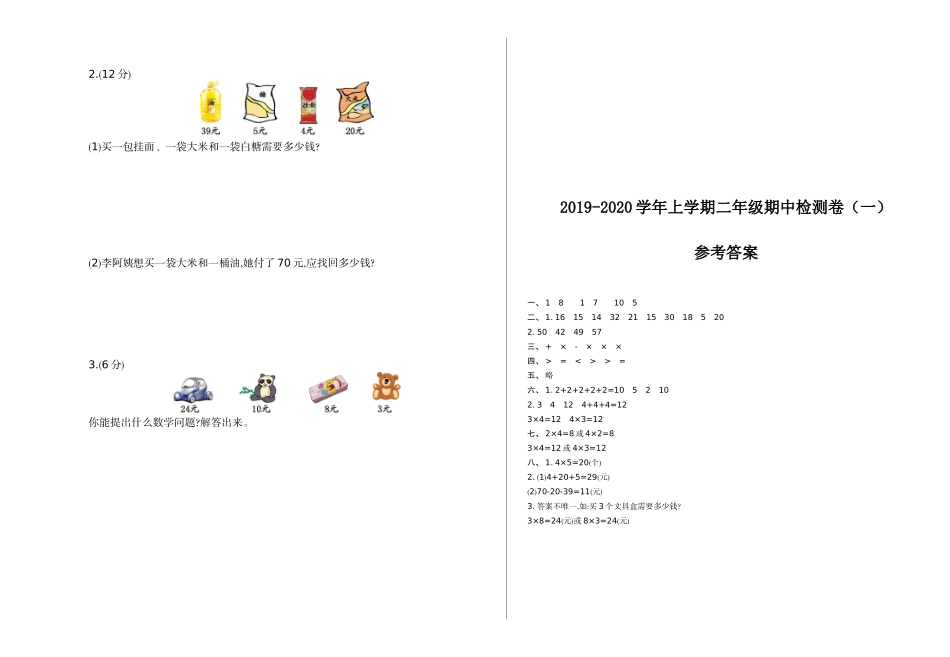 北师大版数学二年级上册期中测试卷1.doc_第2页