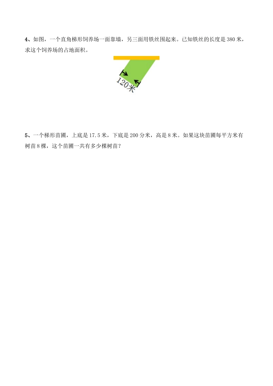 《梯形的面积》综合习题.doc_第2页