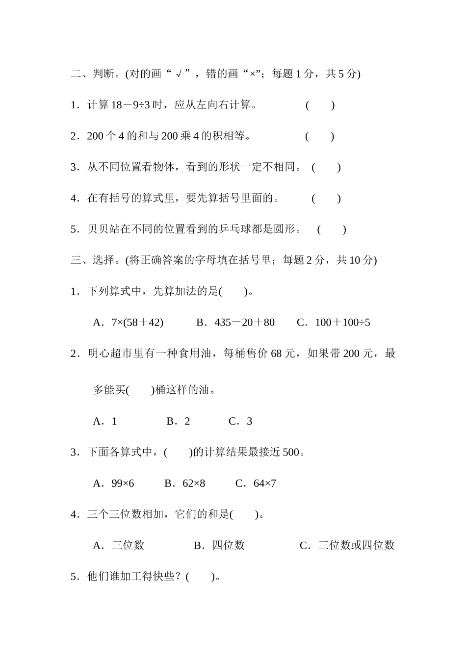 北师大版数学三年级上册期中测试卷5.docx_第2页