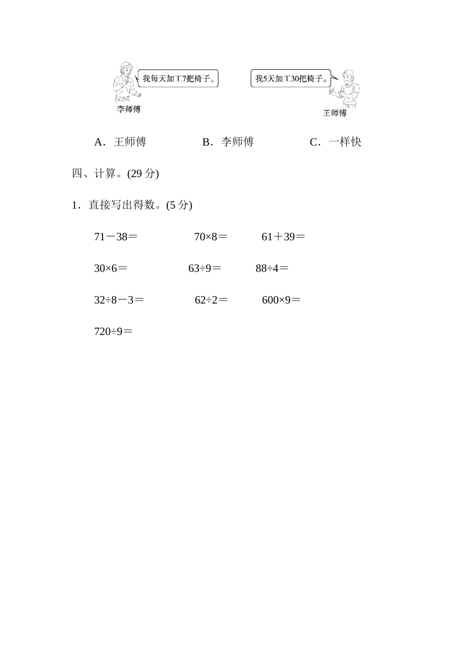 北师大版数学三年级上册期中测试卷5.docx_第3页