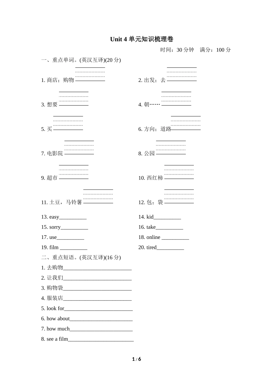 Unit 4 单元知识梳理卷.doc_第1页