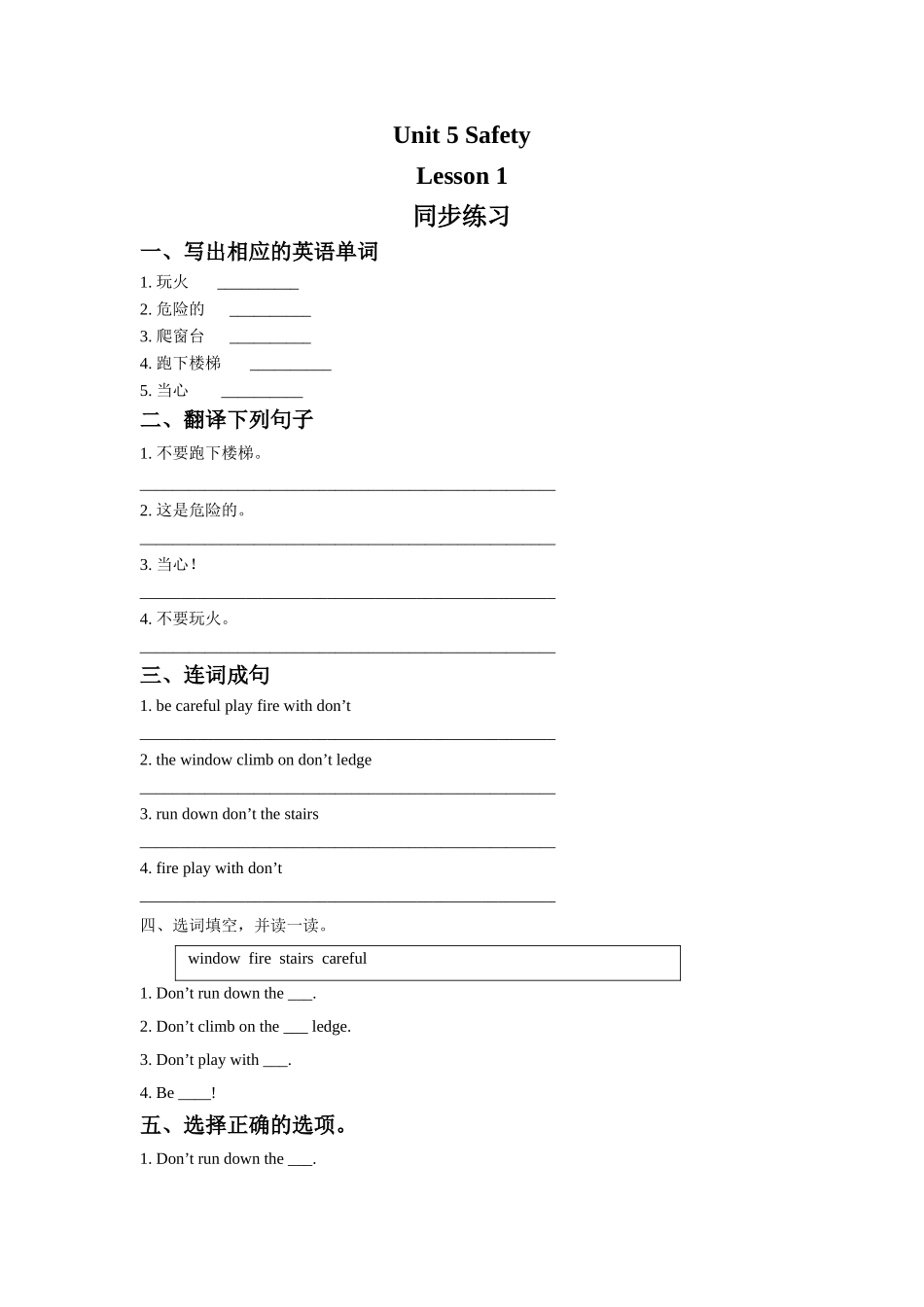 Unit 5 Safety Lesson 1 同步练习1.doc_第1页