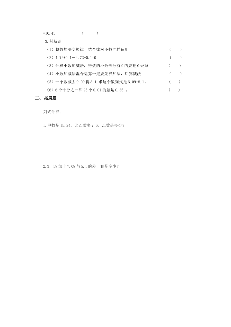 《小数的加减法1》习题.doc_第2页