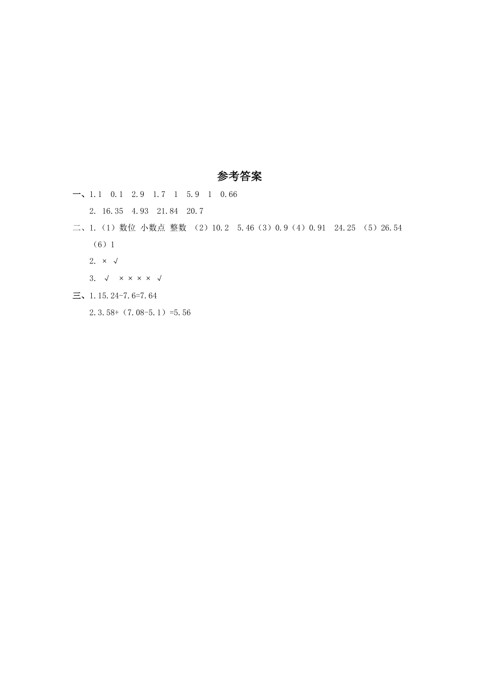 《小数的加减法1》习题.doc_第3页