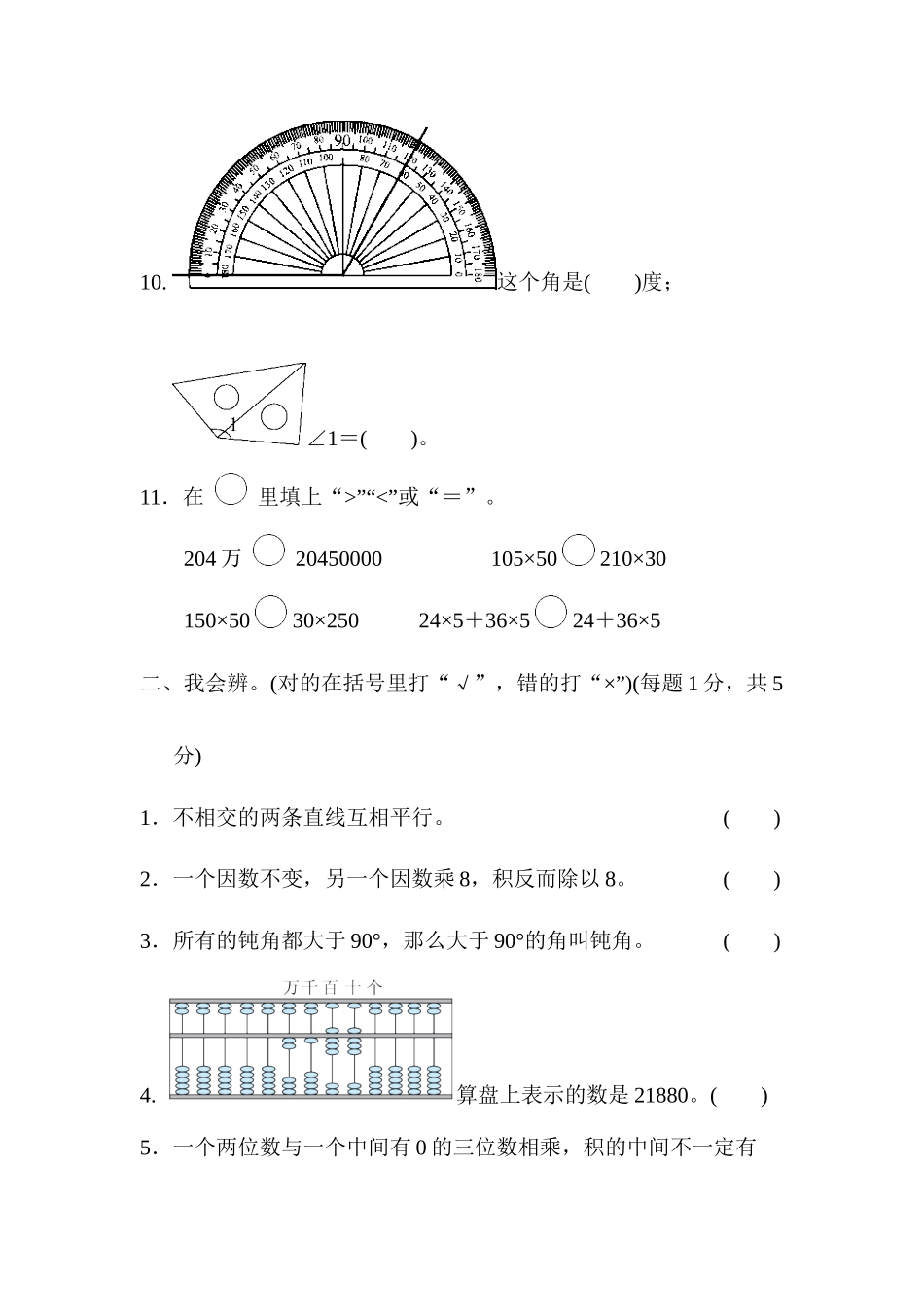 北师大版数学四年级上册期中测试卷3.docx_第2页