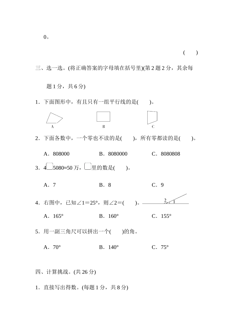 北师大版数学四年级上册期中测试卷3.docx_第3页