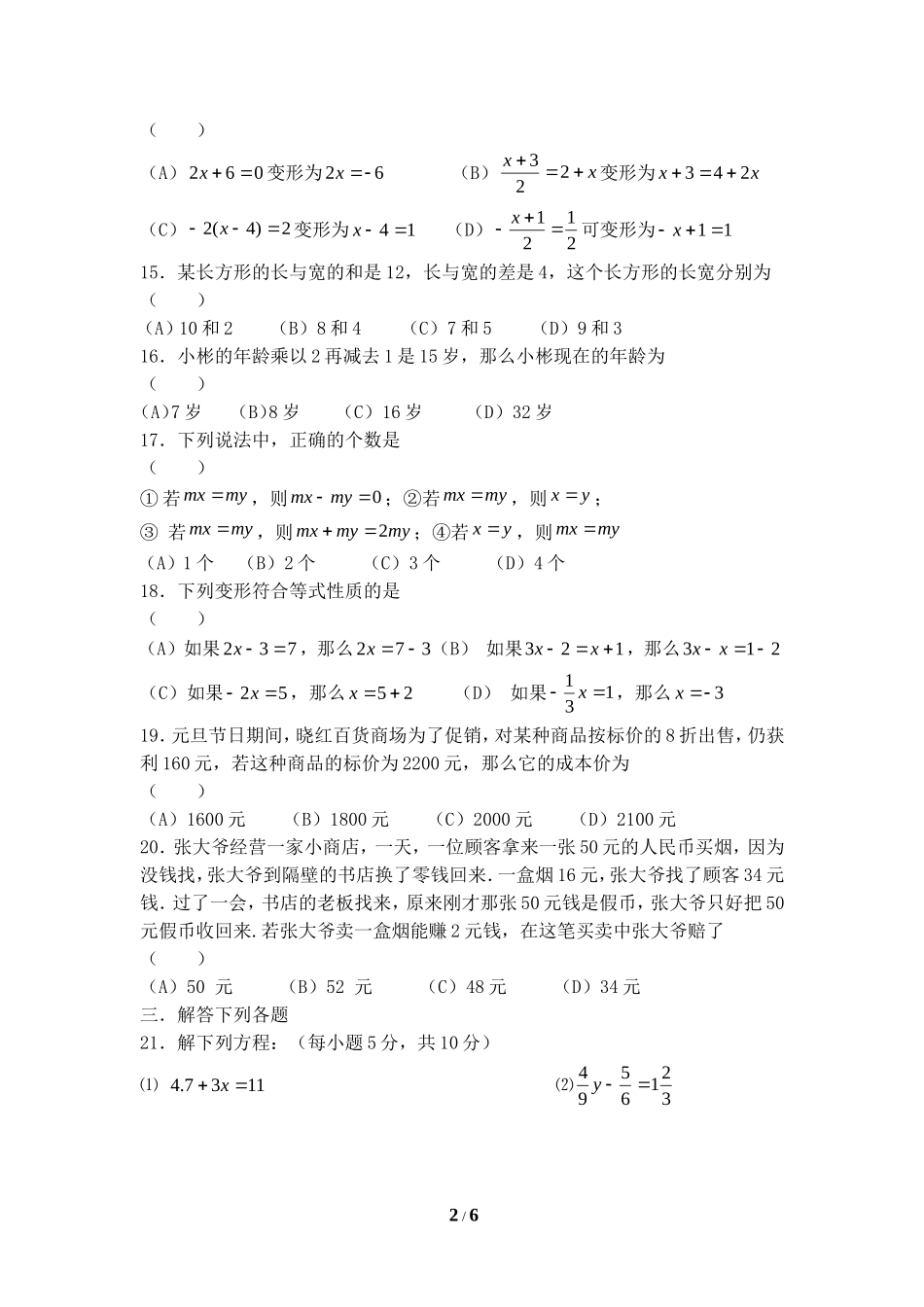 《一元一次方程》单元测试4.doc_第2页