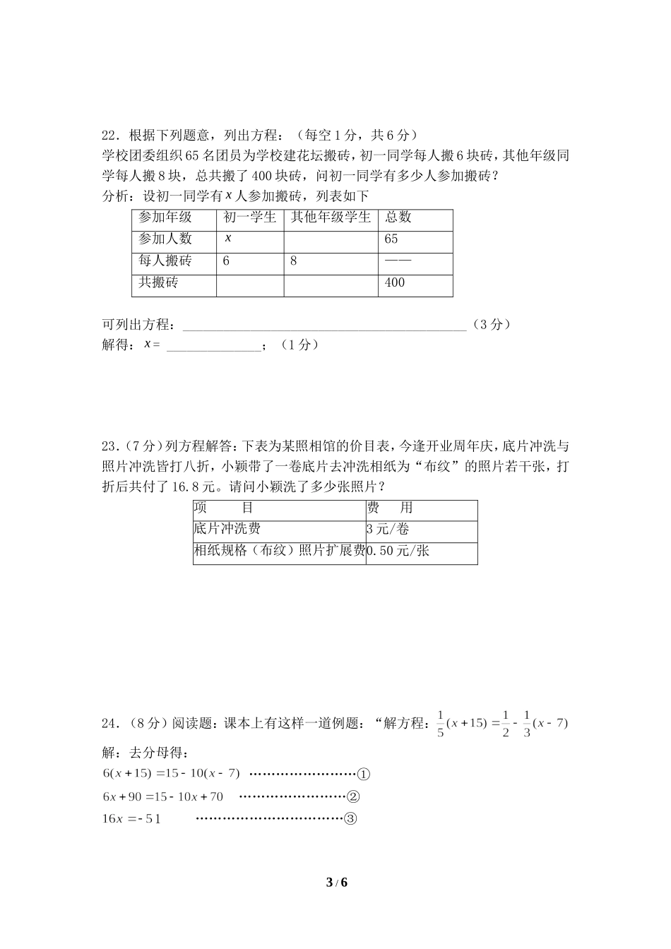 《一元一次方程》单元测试4.doc_第3页