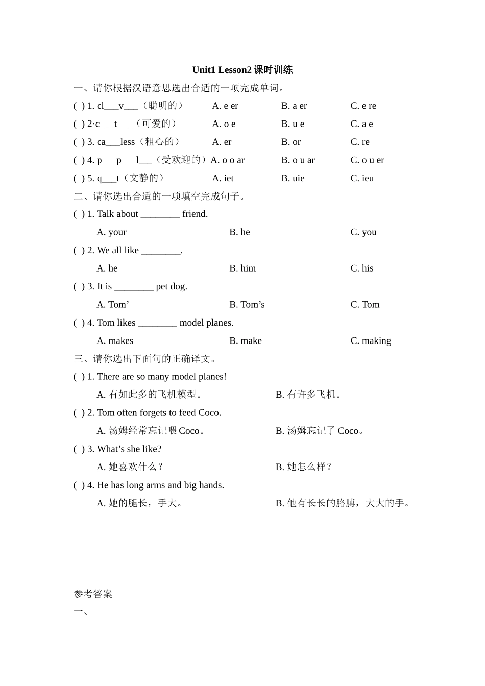 Unit1_Lesson2课时训练.doc_第1页