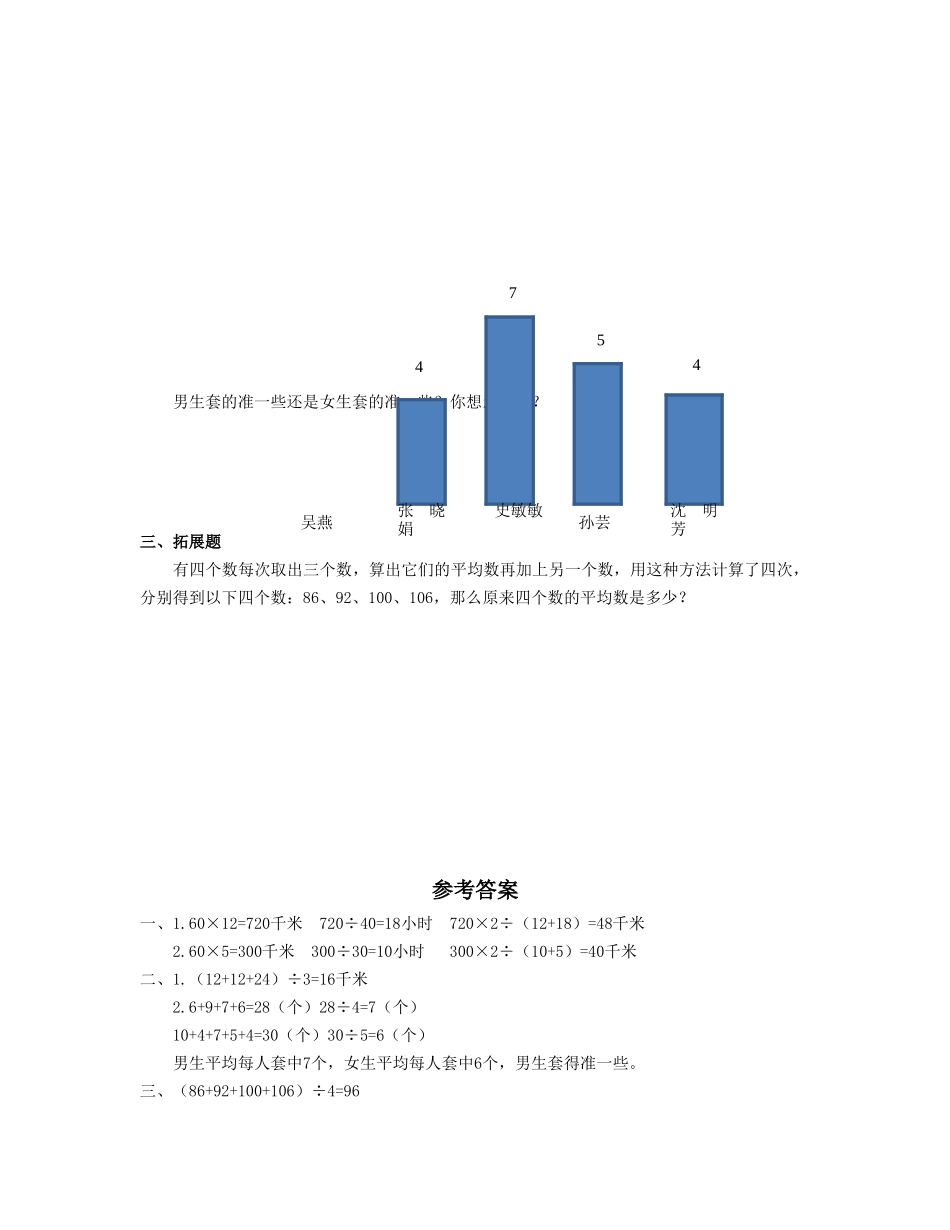 《游乐场里的过山车》习题.doc_第2页