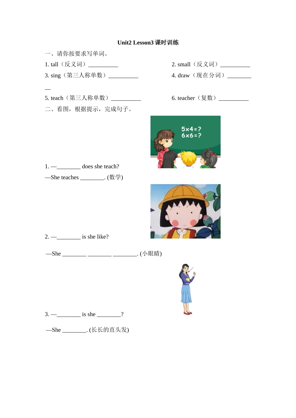 Unit2_Lesson3课时训练.doc_第1页