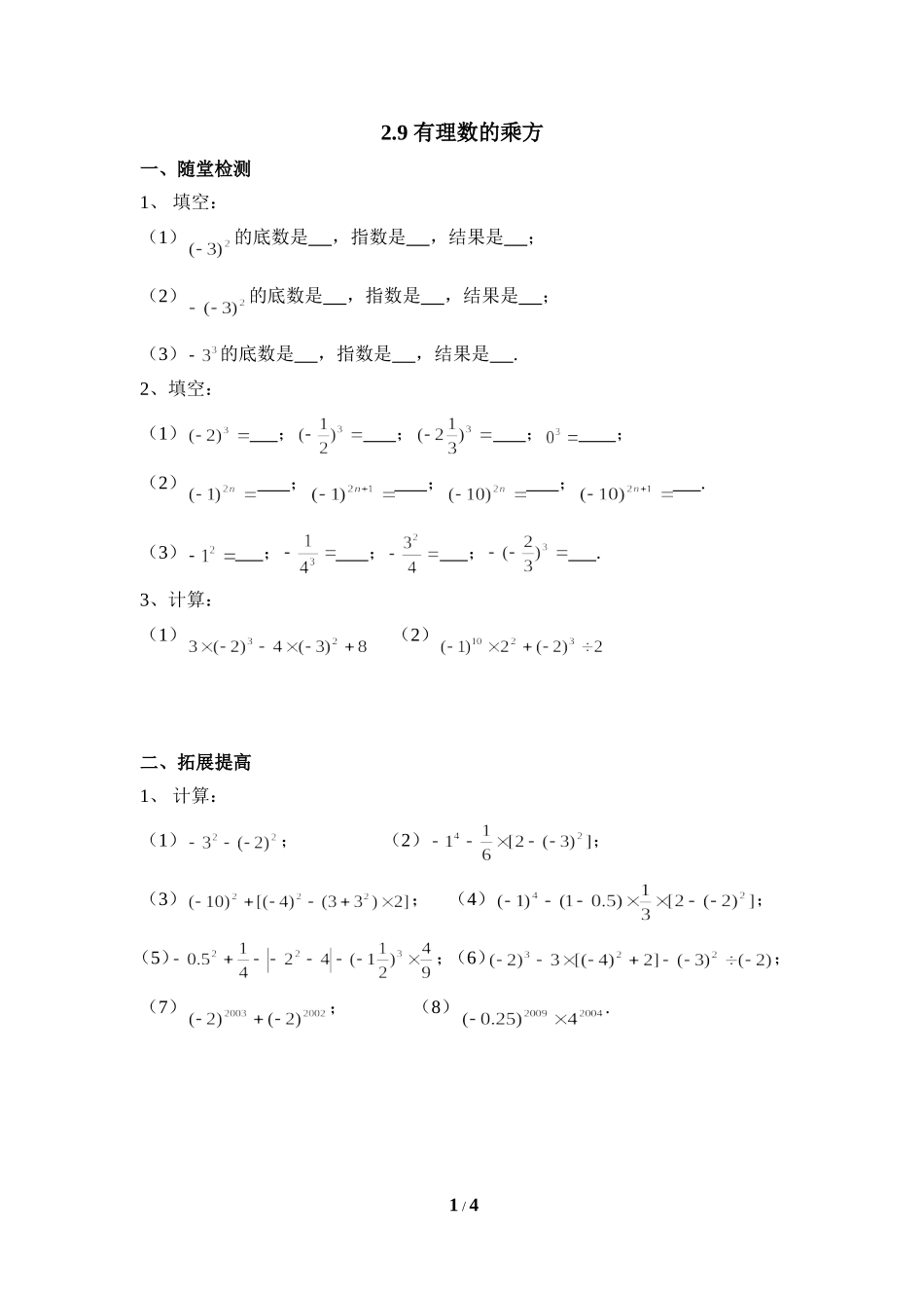 《有理数的乘方》综合练习.doc_第1页