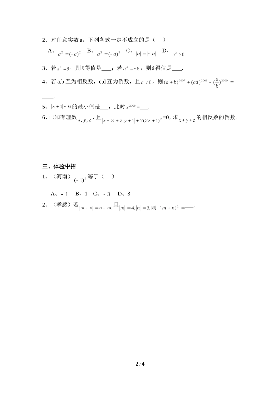 《有理数的乘方》综合练习.doc_第2页