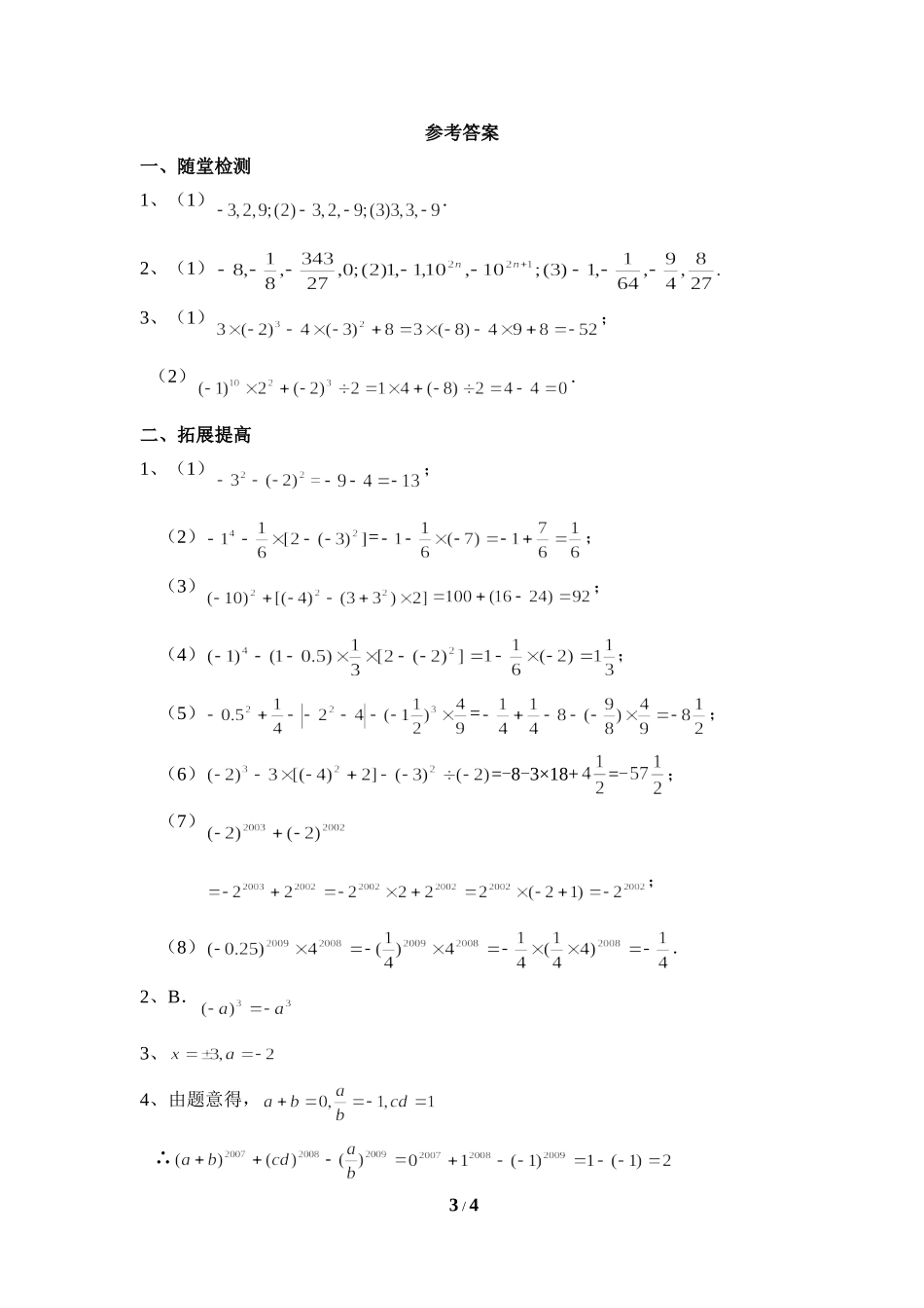 《有理数的乘方》综合练习.doc_第3页