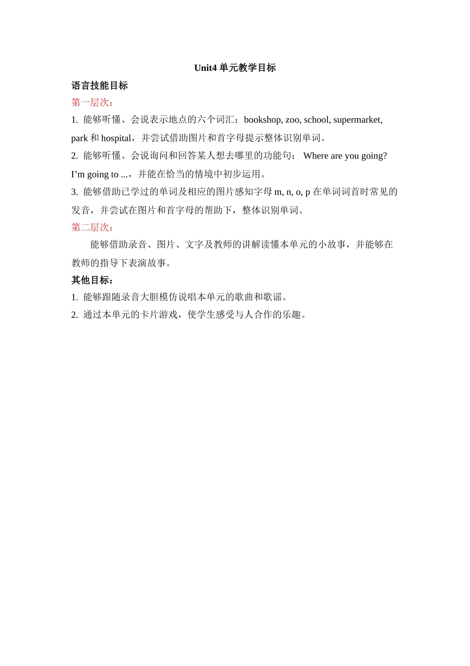 Unit4__单元教学目标.doc_第1页