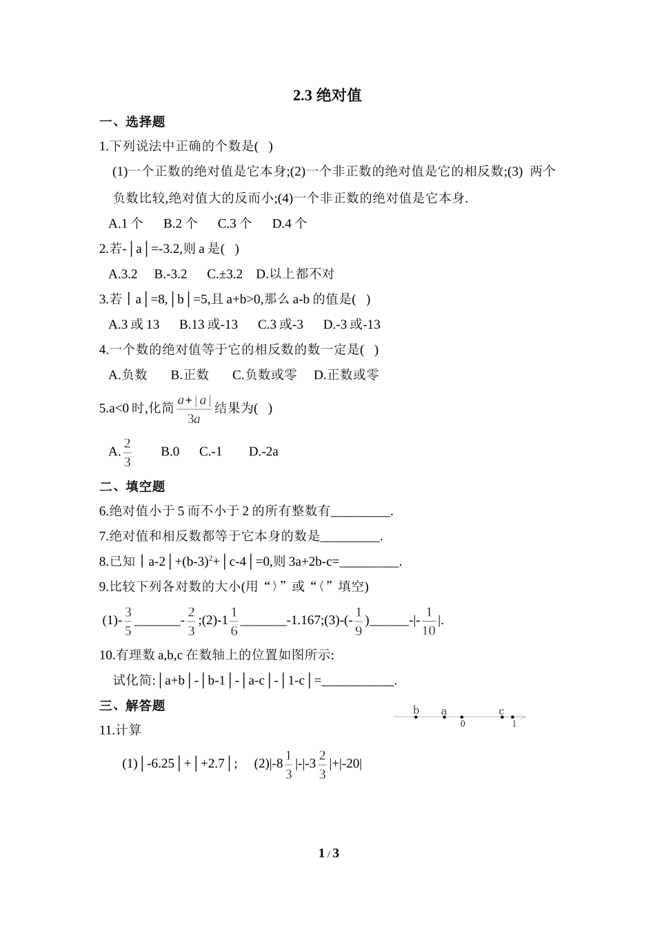 《绝对值》综合练习2.doc_第1页