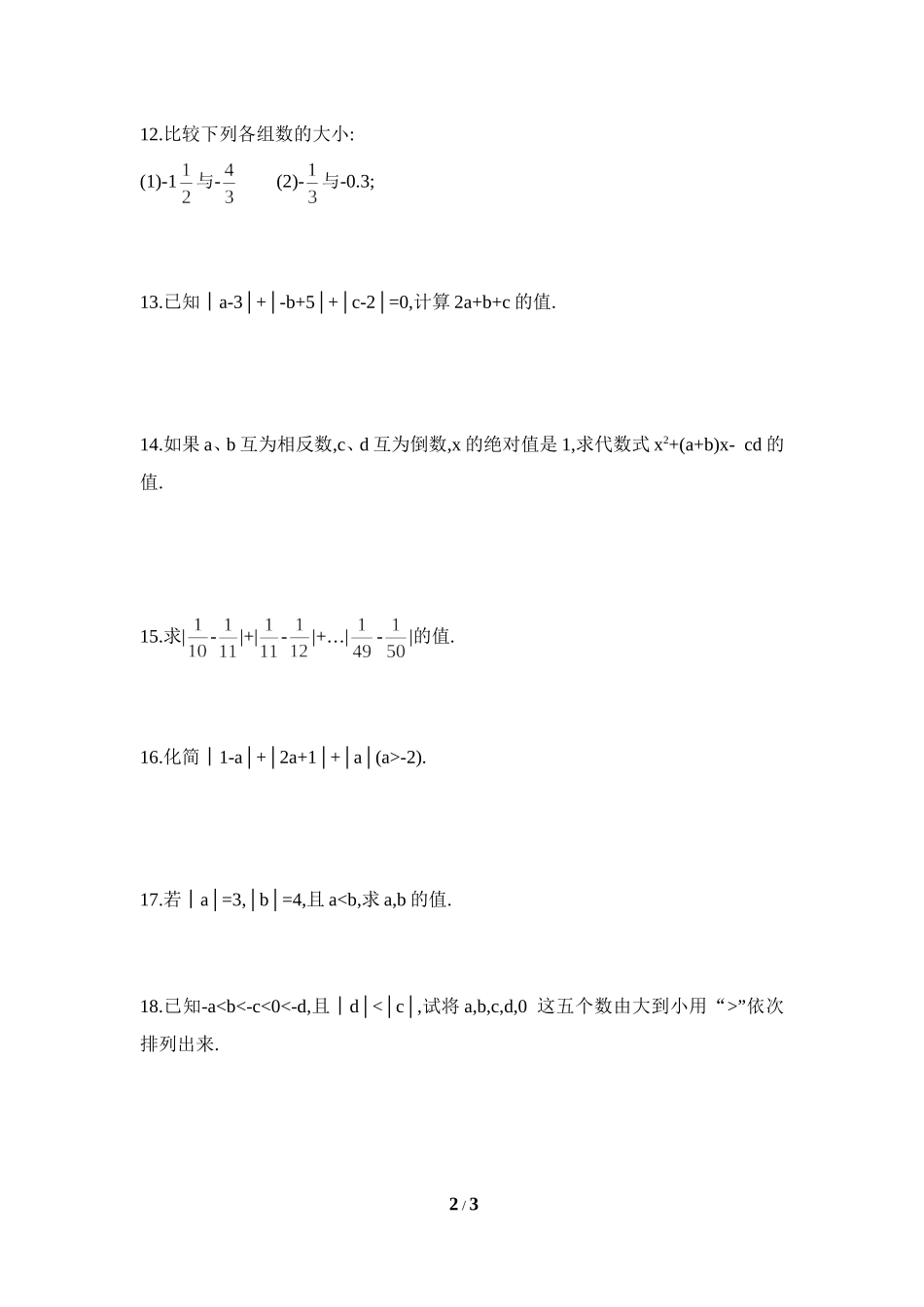 《绝对值》综合练习2.doc_第2页