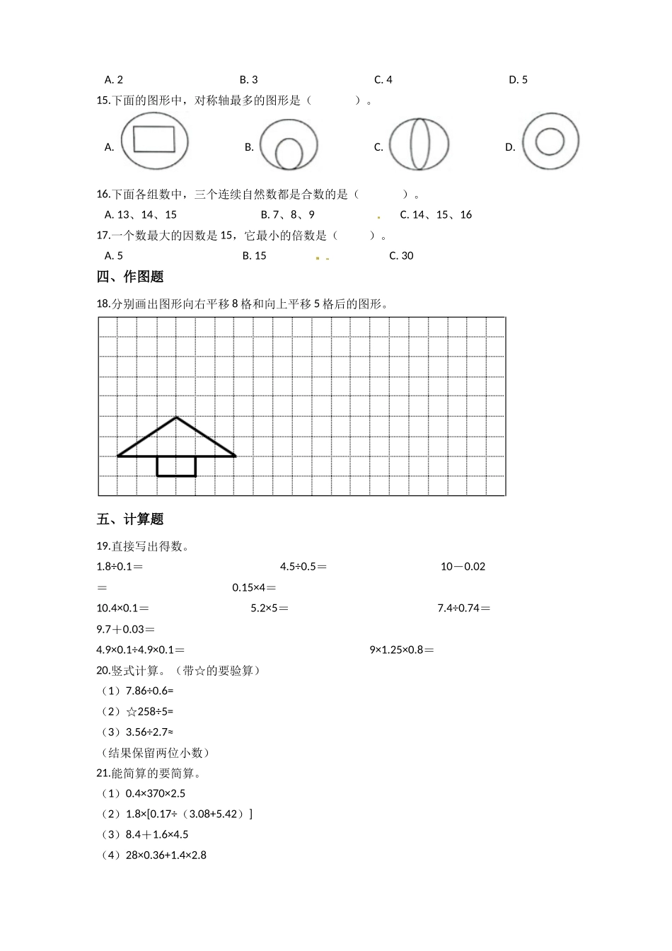 北师大版五年级上册数学期末检测卷（A）含答案.docx_第2页