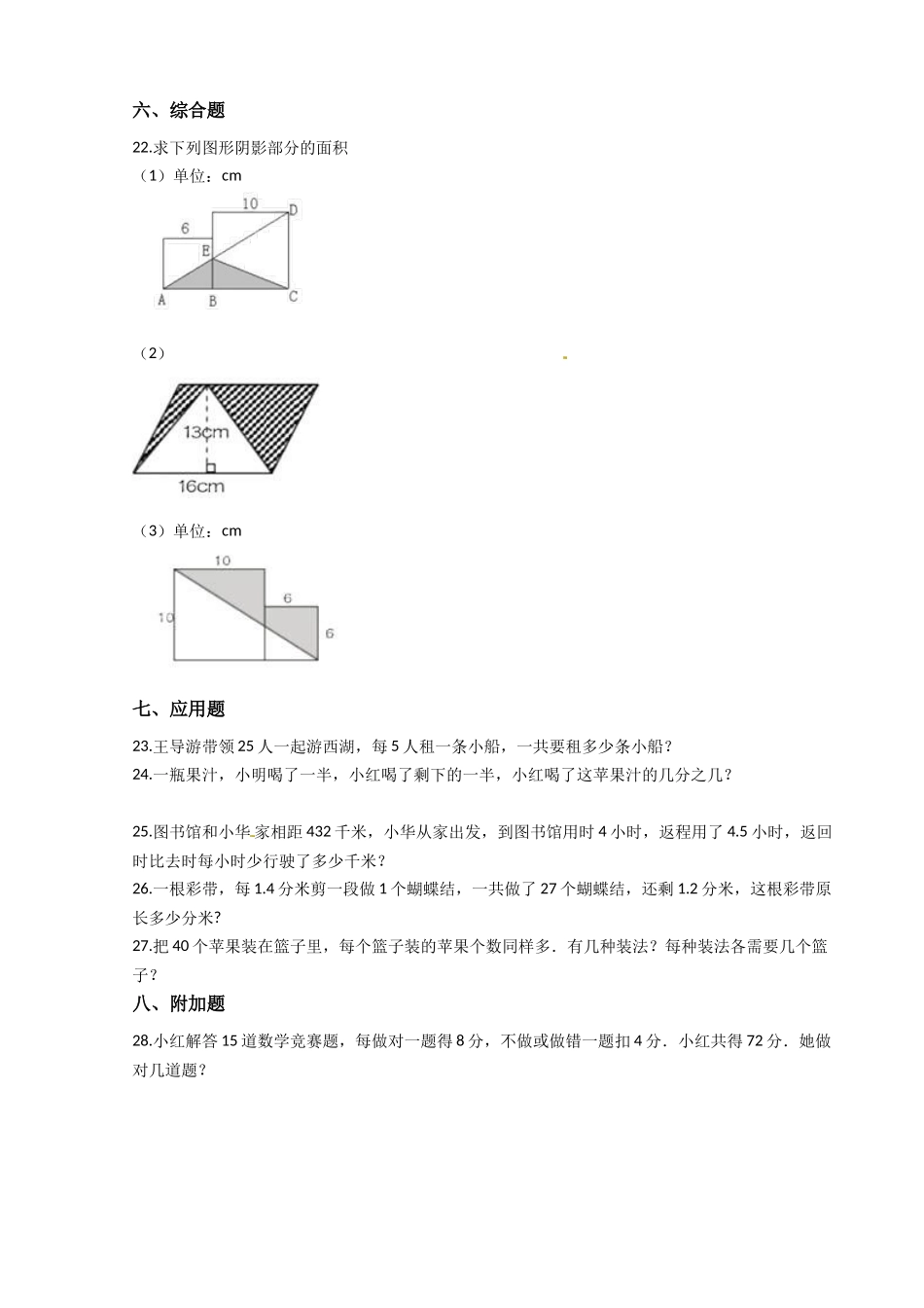 北师大版五年级上册数学期末检测卷（A）含答案.docx_第3页