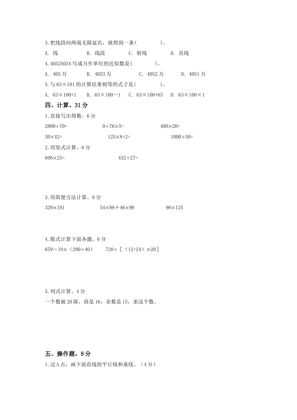 北师大版小学四年级数学上册期末考试试卷 (1).doc_第2页