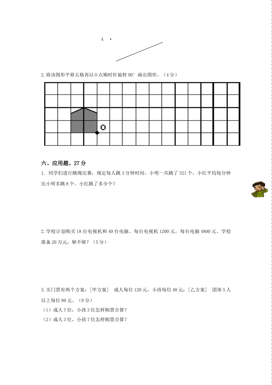 北师大版小学四年级数学上册期末考试试卷 (1).doc_第3页