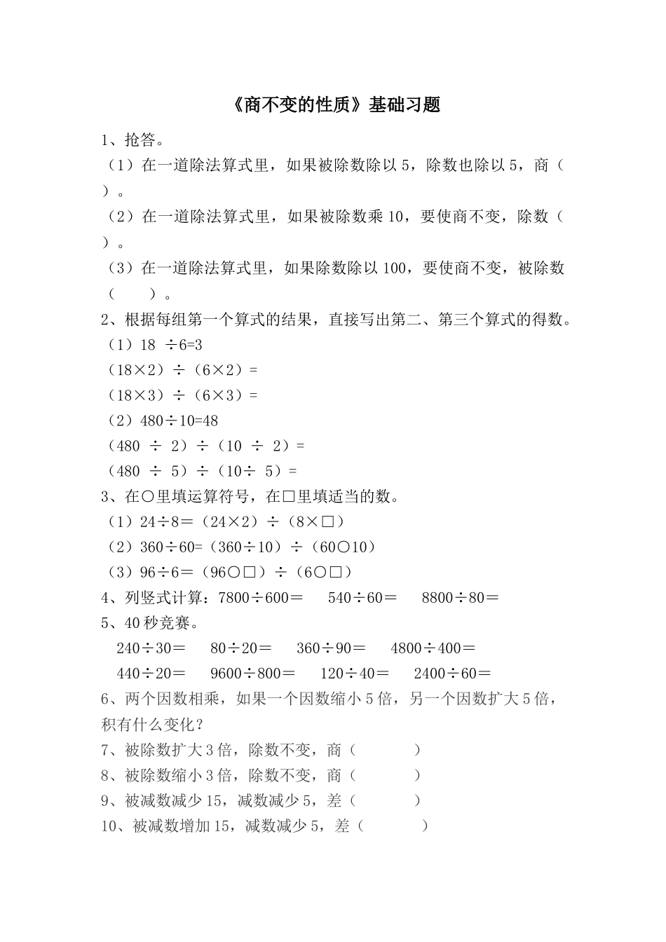《商不变的性质》基础习题2.doc_第1页