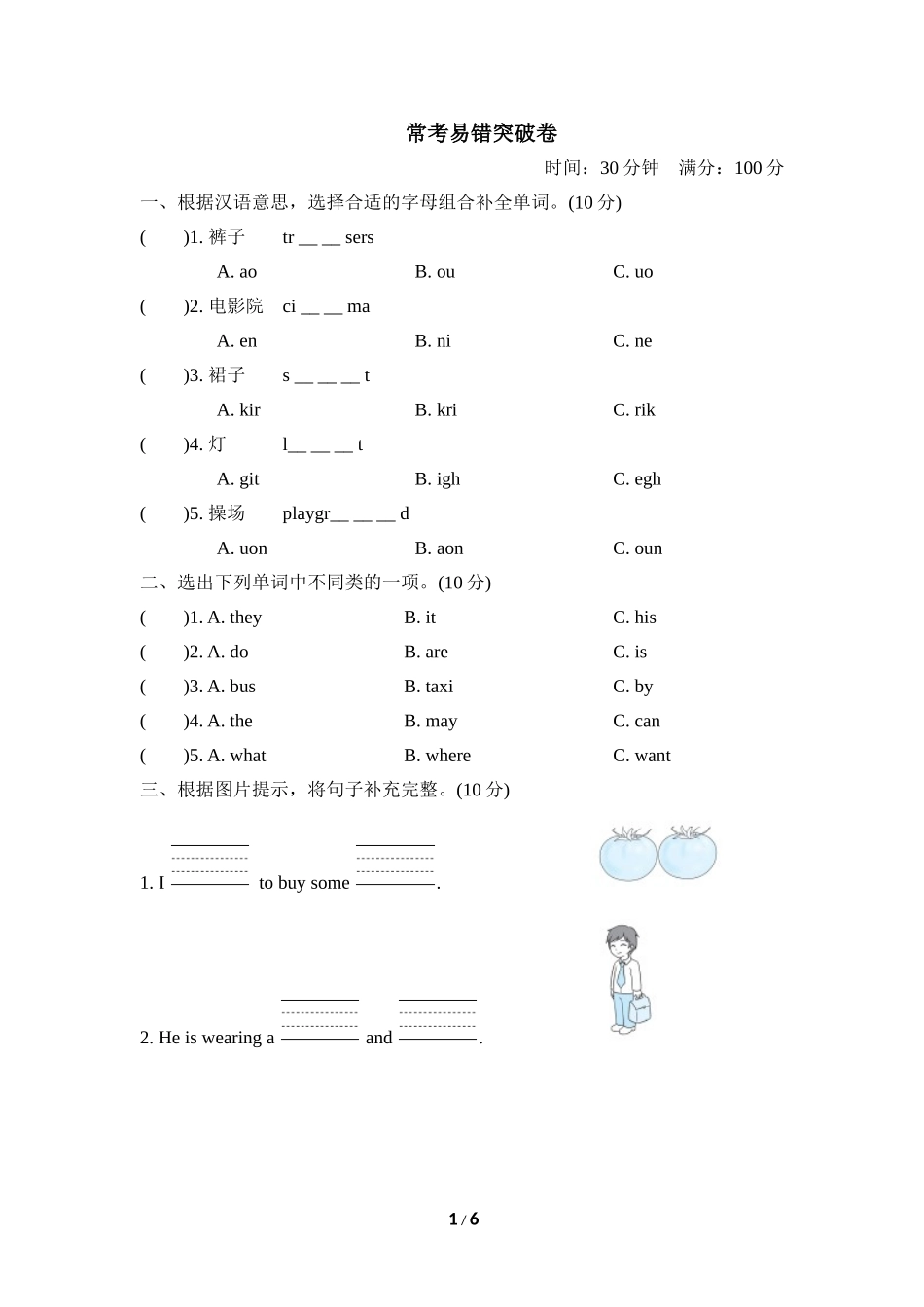 常考易错突破卷.doc_第1页