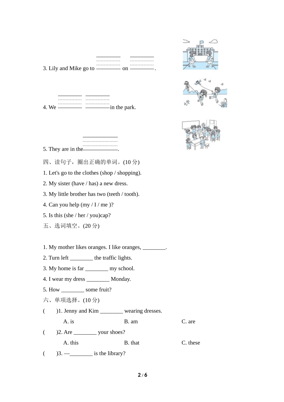 常考易错突破卷.doc_第2页