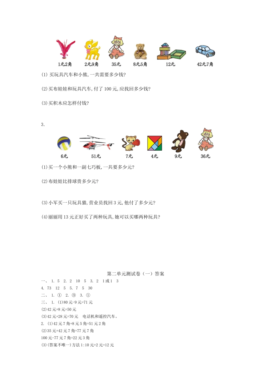 北师版数学二年级（上）第二单元检测卷4.doc_第2页