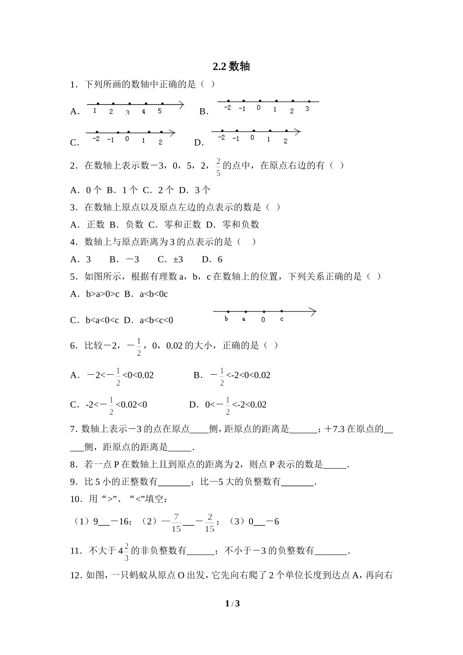 《数轴》同步练习2.doc_第1页