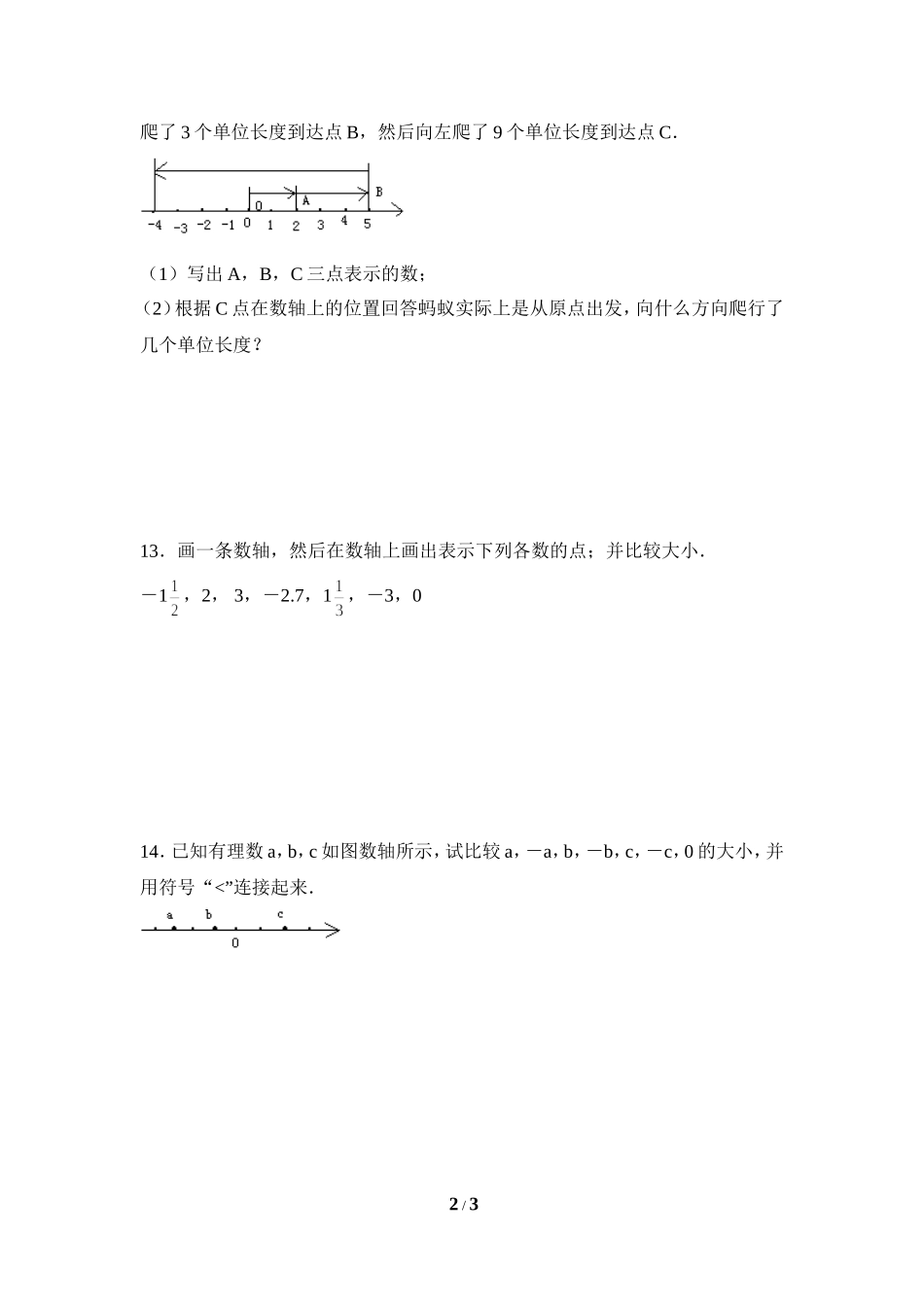 《数轴》同步练习2.doc_第2页
