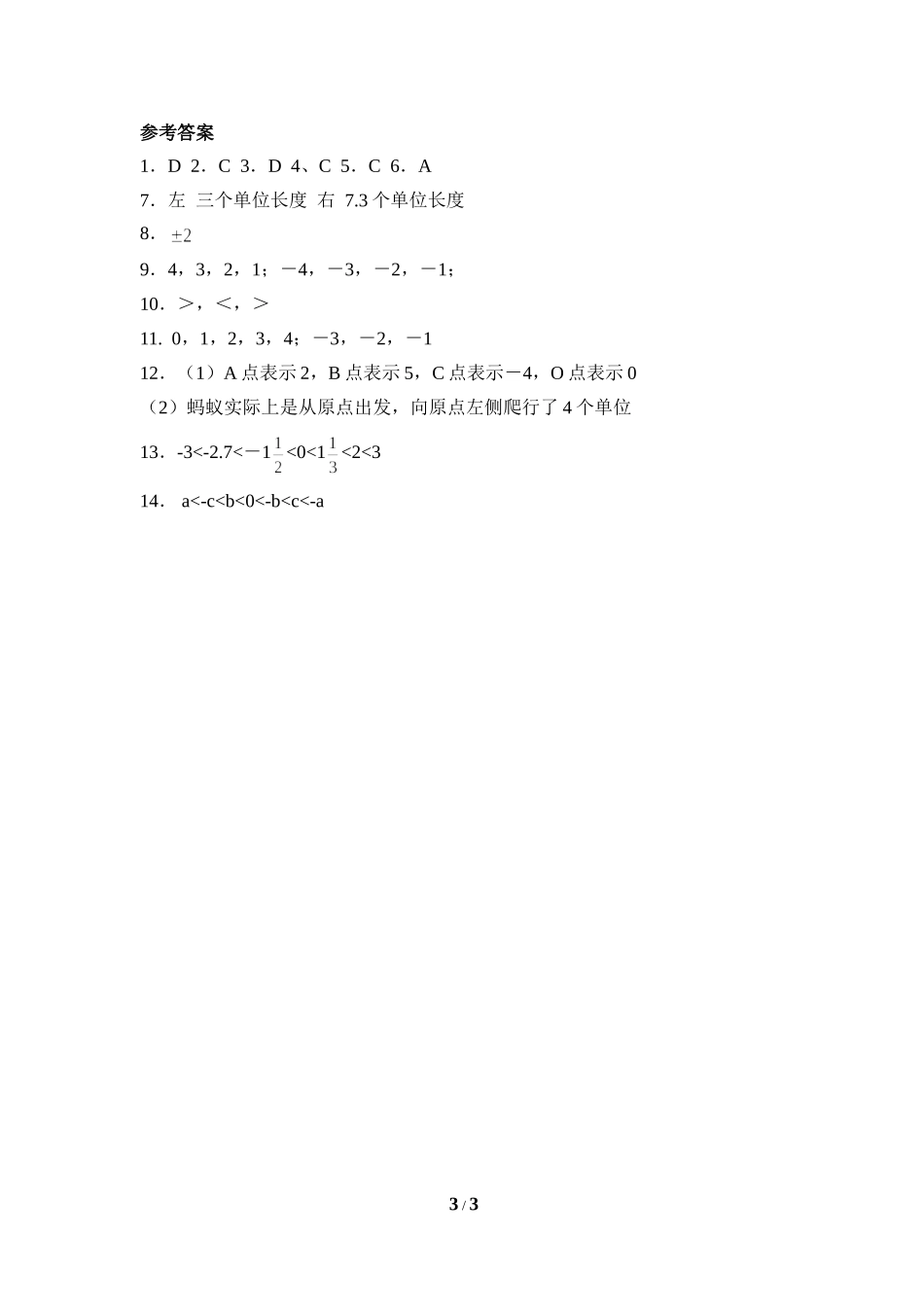 《数轴》同步练习2.doc_第3页