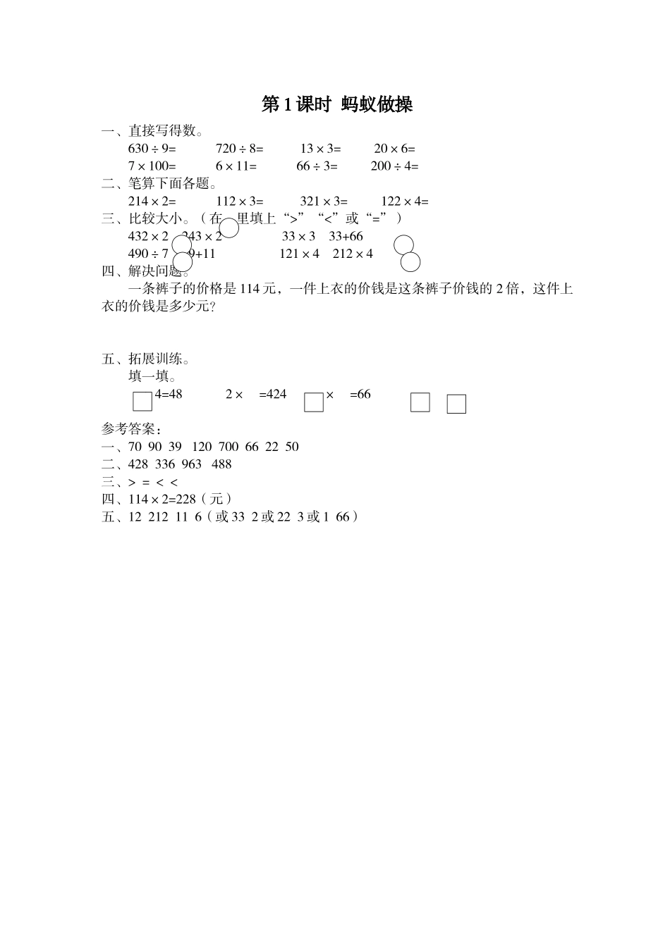 第1课时 蚂蚁做操.doc_第1页
