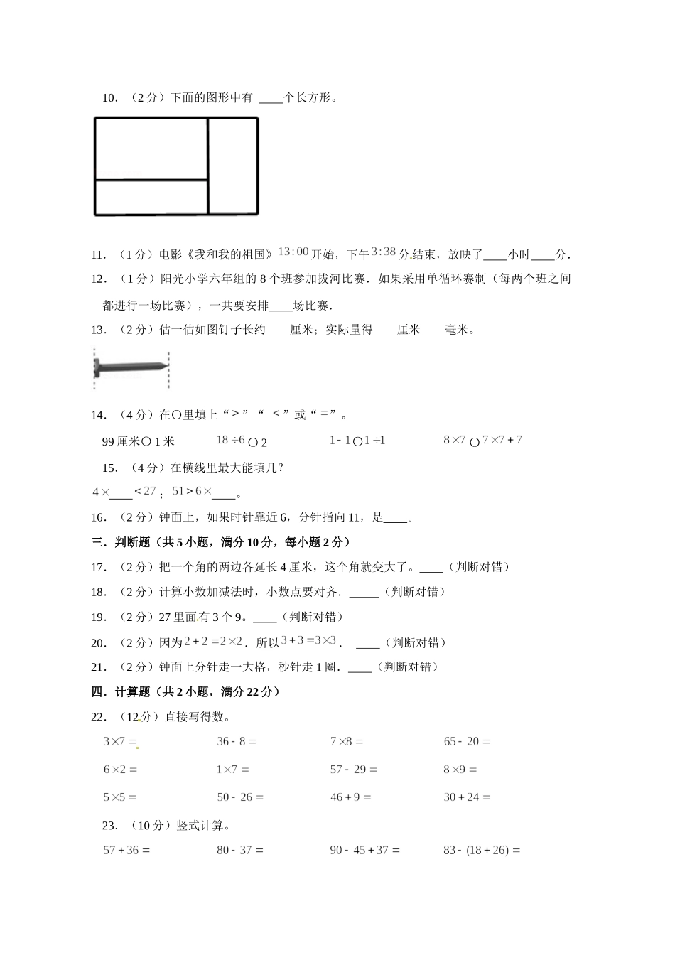 北师版数学二年级上学期期末预测卷02（含答案）.docx_第2页