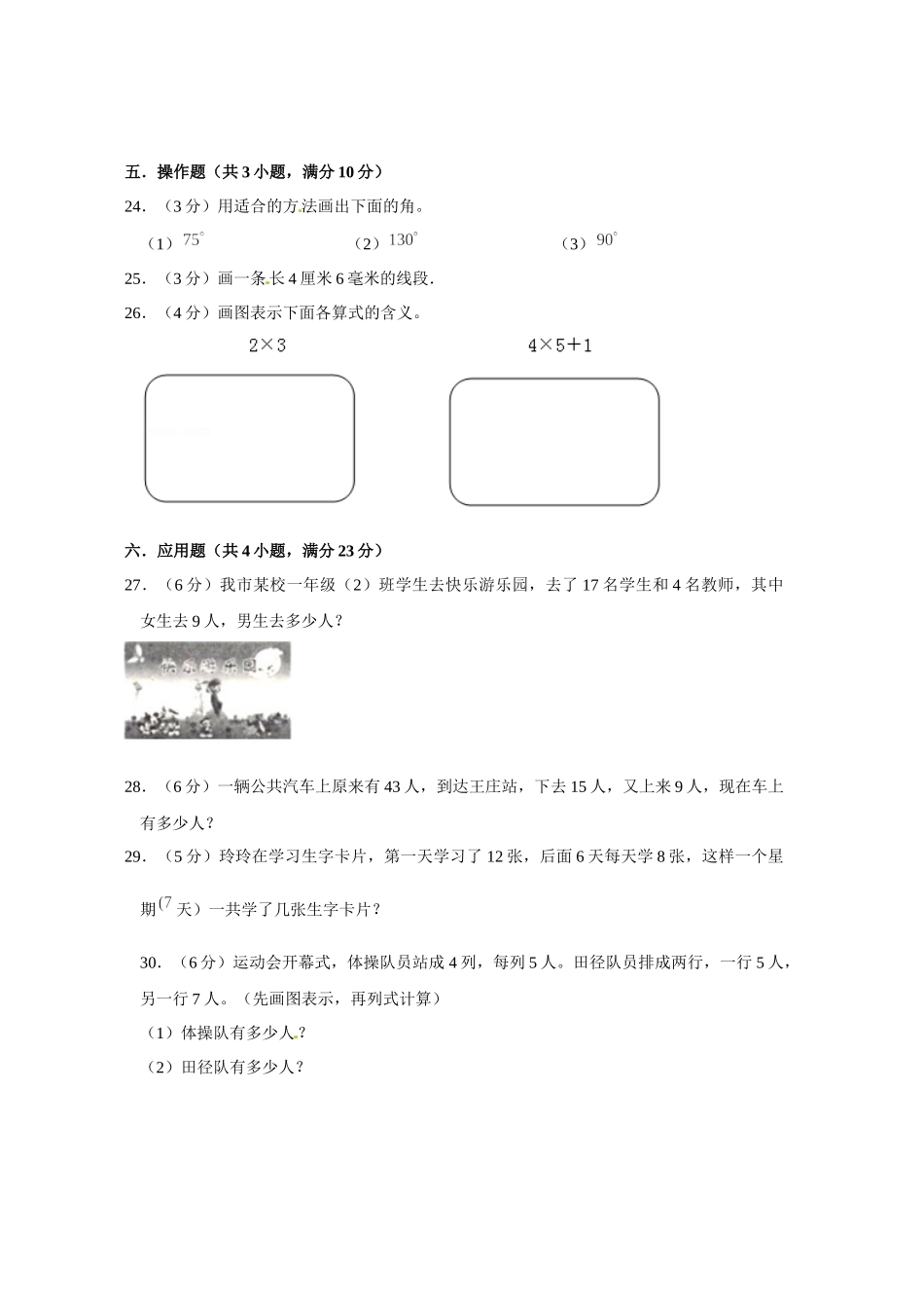 北师版数学二年级上学期期末预测卷02（含答案）.docx_第3页